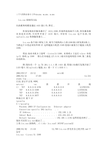 三个入侵的必备小工具-lcx.exe、nc.exe、sc.exe