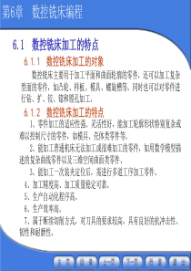 数控铣床的程序编程