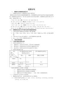 定语从句分类详解