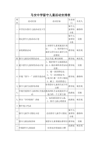 留守儿童活动安排表