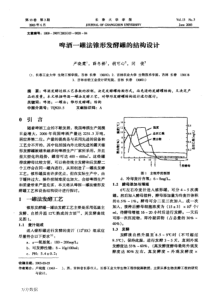 啤酒一罐法锥形发酵罐的结构设计