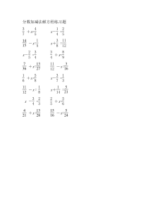 分数解方程练习题