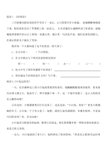 人教版小学一年级下册30篇课外阅读训练题全册资料