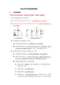 初中化学气体的实验室制取装置和方案设计