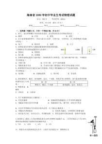 2009年海南省中考物理试题(word版含答案)