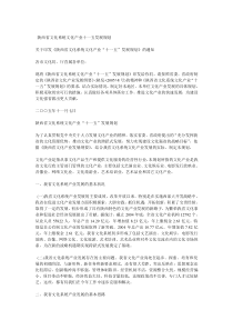 陕西省文化系统文化产业十一五发展规划