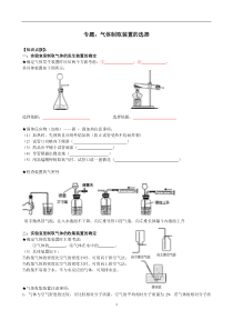 专题--九年级化学气体制取装置的选择