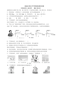 2016海南-中考物理试题及答案