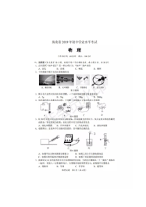 2019年海南省中考物理试题(图片版)