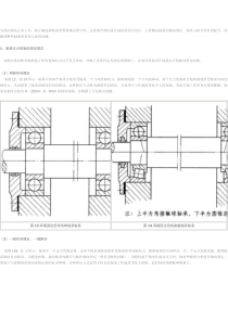 滚动轴承的组合结构设计