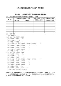 院、系学科建设发展规划提纲