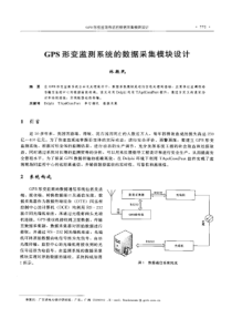 【电力设计】GPS形变监测系统的数据采集模块设计