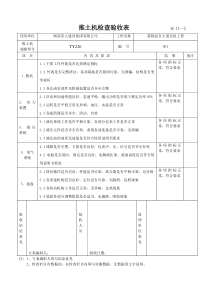 推土机检查验收表2