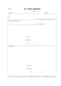 泵站房屋土建工程资料表格