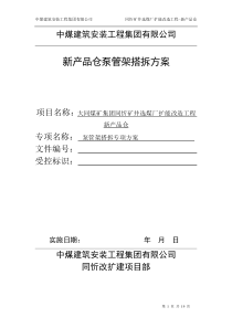 泵管架搭设、拆除专项施工方案