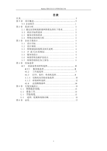 企业网络组建方案