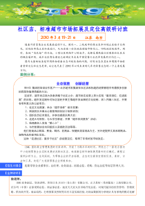 随着外资零售企业发展渠道的下沉