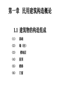 湖南省建筑工程初中级职称考试房屋建筑学部分