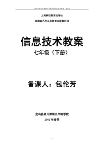 上海科技出版社七年级下册信息技术教案