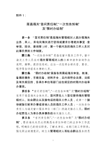 南昌海关“首问负责制”及“一次性告知制”实施办法