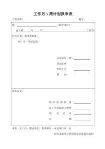 绿化养护周计划