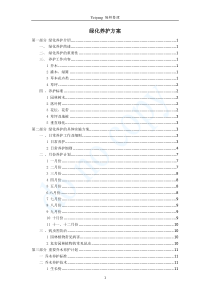 绿化养护方案