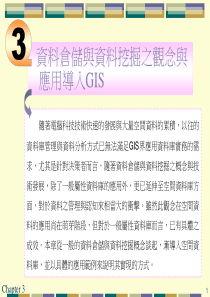 随著电脑科技技术快速的发展与大量空间资料的累积