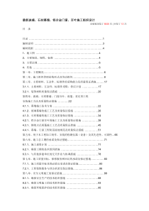 最新玻璃、石材幕墙,铝合金门窗、百叶施工组织设计