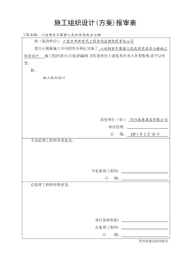 施工方案报审表