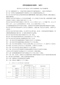 《停车场规划设计规范》