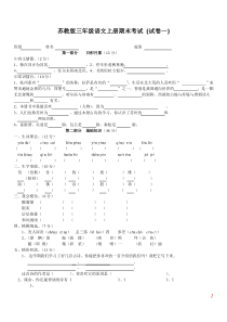 苏教版三年级语文上册期末考试_(精选5套试卷及参考答案)