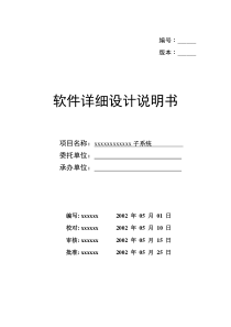 软件设计说明书范本