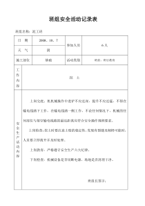 班组安全活动记录表(3)