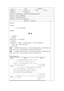 43机械基础电子教案