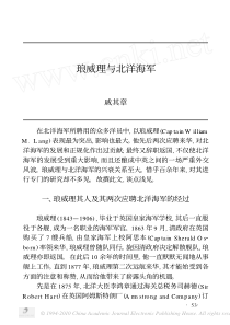 43琅威理与北洋海军 - 中国社会科学院近代史研究所