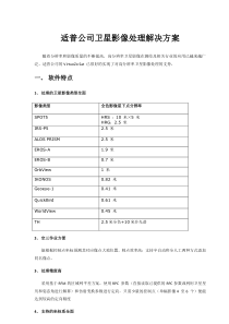 适普卫星影像处理方案