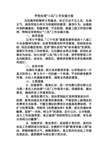 学校治理三乱实施方案