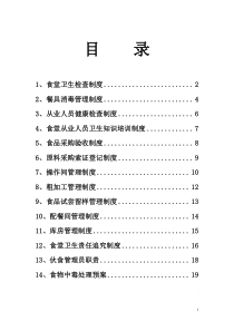 学校食堂管理制度