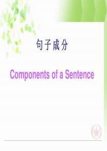 80模块1 句子成分和定语从句