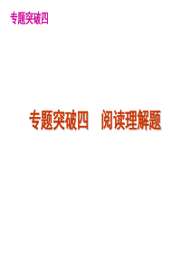 2012中考数学二轮复习夺分天天练专题突破课件4--阅读理解题