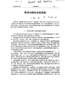 集成电路的发展设想(pdf10)(1)