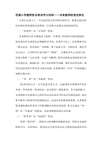 教师校本培训学习材料1