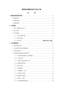 大跨度箱梁移动模架现浇施工方案