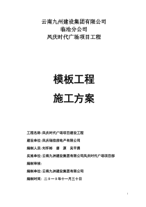 大跨度高空间梁模板及支撑系统施工方案