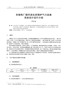 【电力设计】东糖电厂循环流化床锅炉气力送渣系统设计运行小结