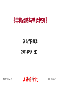 零售战略与营运管理第二章{零售发展}