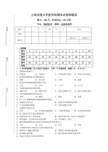 皮肤性病学期末试题1