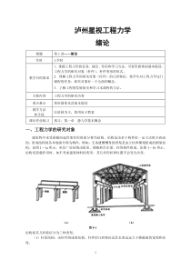 工程力学