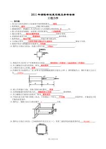 工程力学复习题及参考答案