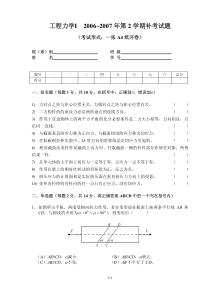 工程力学期末考试试卷2